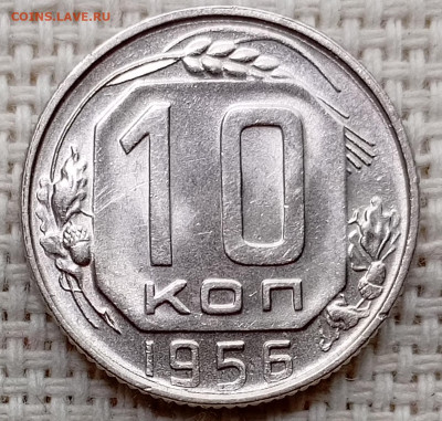 10 копеек 1955 года Штемпельный Блеск до 22.11 в 22.00 - 1763718570576