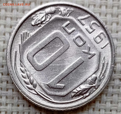 10 копеек 1957 года Штемпельный Блеск до 22.11 в 22.00 - 1763718836042