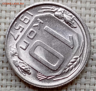 10 копеек 1957 года Штемпельный Блеск до 22.11 в 22.00 - 1763718801798