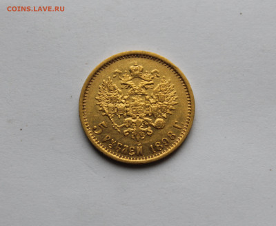 5 рублей 1898 АГ до 22:00 22.11.2025 - IMG_6831.JPG