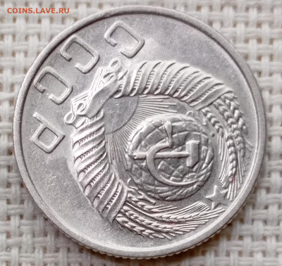 15 копеек 1955 года Штемпельный Блеск до 22.11 в 22.00 - 1763719383981