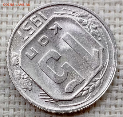 15 копеек 1957 года Штемпельный Блеск до 22.11 в 22.00 - 1763719679239