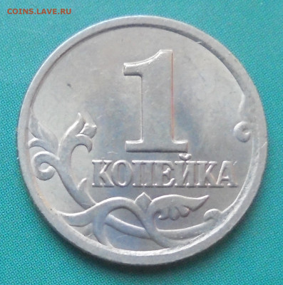 1 копейка 2004 сп, шт. 2.22, 26.11.2025(22:00мск) - DSC02448.JPG