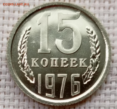 15 копеек 1976 года UNC Наборные Блеск до 22.11 в 22.00 - 1763719861200
