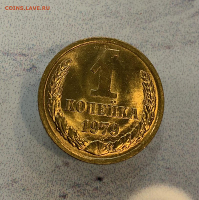 1 Копейка 1979 Яркий штемпельный Блеск !Люкс ! - IMG_3123