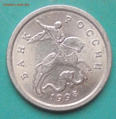 1 копейка 1998 сп, шт. 1.12, 26.11.2025(22:00мск) - DSC02470.JPG