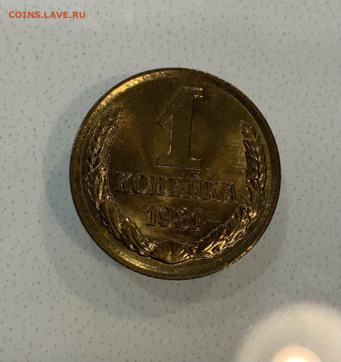 1 Копейка 1981 Яркий штемпельный Блеск ,Люкс ! - IMG_3127