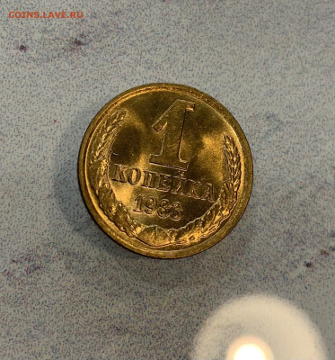 1 Копейка 1983 Яркий штемпельный Блеск,Люкс! - IMG_3131