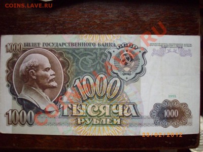 1000рСССР 91г до 1.3.12.  22-00м - IMGP2369.JPG