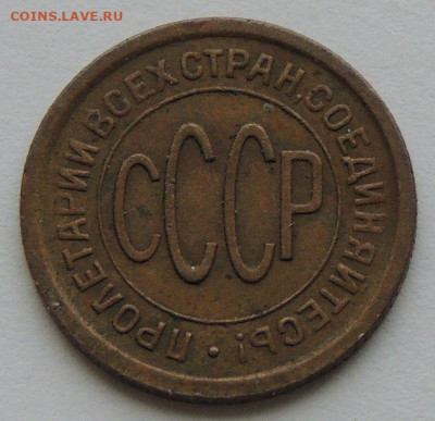 ПОЛ копейки 1925, 1927 и 1928 года - DSCN6147.JPG