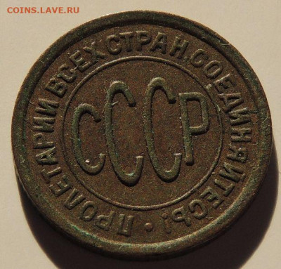ПОЛ копейки 1925, 1927 и 1928 года - DSCN6099.JPG