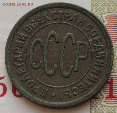 ПОЛ копейки 1925, 1927 и 1928 года - DSCN6076.JPG