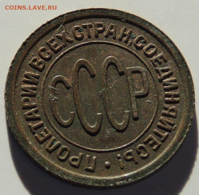 ПОЛ копейки 1925, 1927 и 1928 года - DSCN6105.JPG