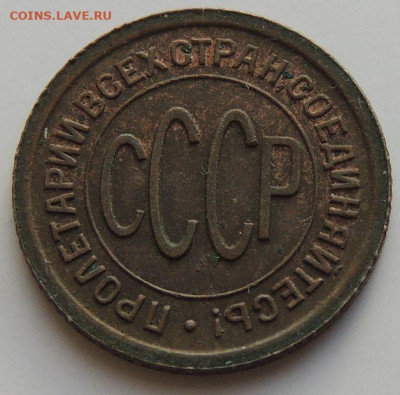 ПОЛ копейки 1925, 1927 и 1928 года - DSCN6079.JPG