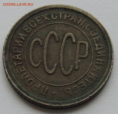 ПОЛ копейки 1925, 1927 и 1928 года - DSCN6129.JPG