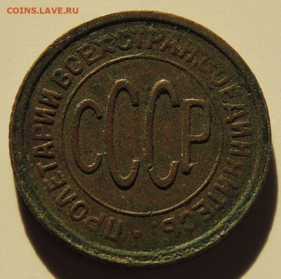 ПОЛ копейки 1925, 1927 и 1928 года - DSCN6093.JPG