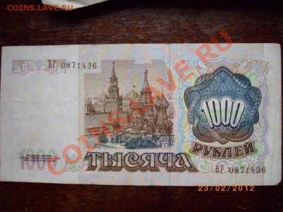 1000рСССР 91г до 1.3.12.  22-00м - IMGP2370.JPG
