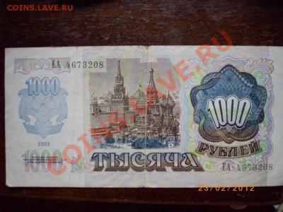 1000рСССР 92г до 1.3.12  22-00м - IMGP2371.JPG