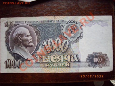 1000рСССР 92г до 1.3.12  22-00м - IMGP2372.JPG