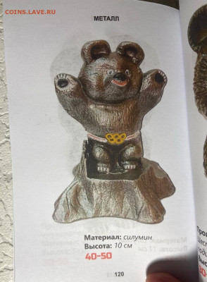 КАТАЛОГ-ЦЕННИК ОЛИМПИЙСКИЙ МИШКА ,том. 1,2,3. ПОЛНЫЙ НАБОР - 4