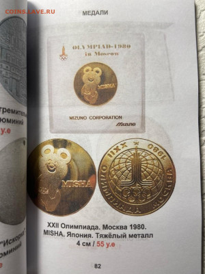 КАТАЛОГ-ЦЕННИК ОЛИМПИЙСКИЙ МИШКА ,том. 1,2,3. ПОЛНЫЙ НАБОР - 4