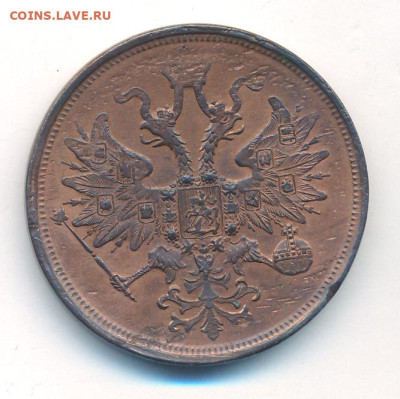 5 копеек 1866 ЕМ - 1866-5-а
