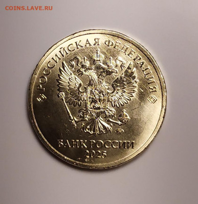 Монеты 2025 года (треп) - av10r2025