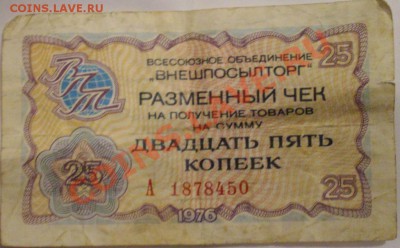 25 копеек 76г до 1.3.12.-22-00м - IMGP2097.JPG