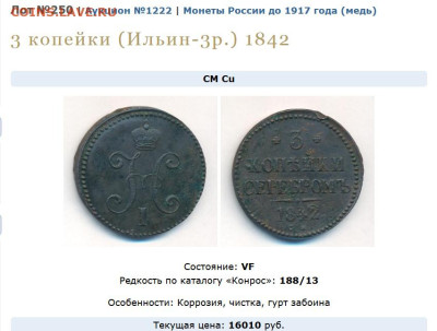 3 копейки 1942 С.М. - Россия 3 копейки 1842 см