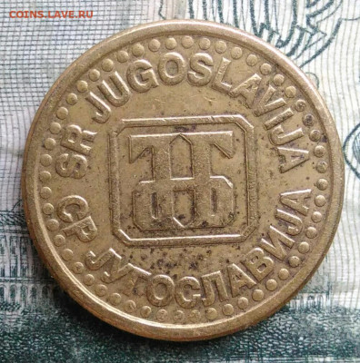 Югославия 10 пара 1995 года до 24.11.2025 - IMG_20251122_004117