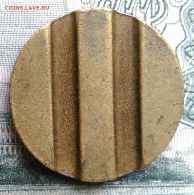 жетон Министерство торговли номер 4 плоский до 24.11.2025 - IMG_20251122_002211