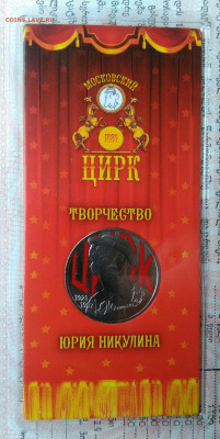 25 рублей 2021 года Никулин цветной до 24.11.2025 - IMG_20251122_003607