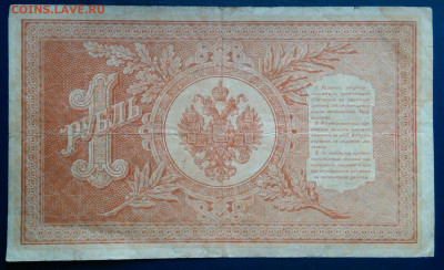 1 рубль 1898 года Шипов-Протопопов до 24.11.2025 - IMG_20251121_020440