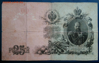 25 рублей 1909 года до 24.11.2025 - IMG_20251121_020456