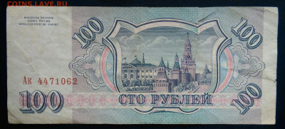 100 рублей 1993 года до 24.11.2025 - IMG_20251121_011703