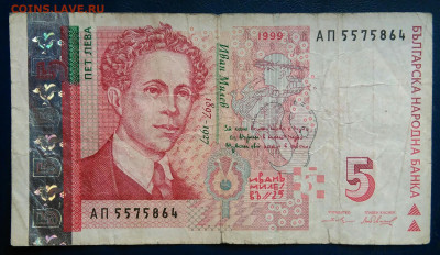 Болгария 5 лева 1999 года до 24.11.2025 - IMG_20251121_013430