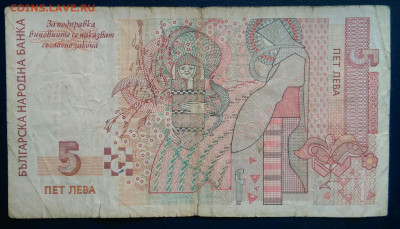 Болгария 5 лева 1999 года до 24.11.2025 - IMG_20251121_013446