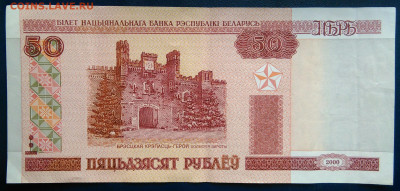 Беларусь 50 рублей 2000 года до 24.11.2025 - IMG_20251121_013237