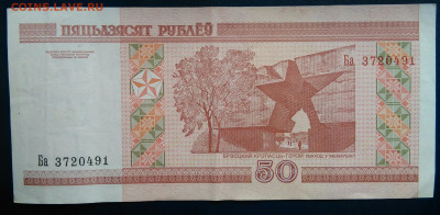 Беларусь 50 рублей 2000 года до 24.11.2025 - IMG_20251121_013257
