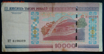 Беларусь 10000 рублей 2000 года до 24.11.2025 - IMG_20251121_013048