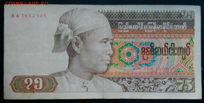 Бирма 75 кьят 1985 года до 24.11.2025 - IMG_20251121_020404
