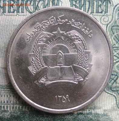 Афганистан 1 афгани 1980 года до 24.11.2025 - IMG_20251121_002639