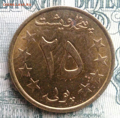 Афганистан 25 пул 1980 года до 24.11.2025 - IMG_20251121_001320