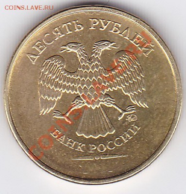 10 рублей брак - IMG_0001