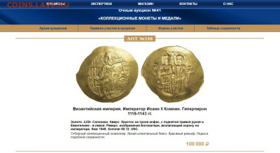 Византийская монета на определение и оценку. - ооооо