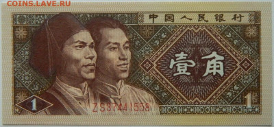 Китай 1 джао 1980 г. С рубля! до 27.11.25 - DSCN9054.JPG