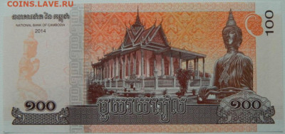 Камбоджа 100 риэлей 2014 г. С рубля! до 27.11.25 - DSCN9059.JPG