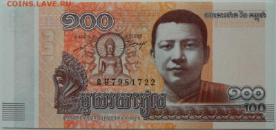 Камбоджа 100 риэлей 2014 г. С рубля! до 27.11.25 - DSCN9060.JPG