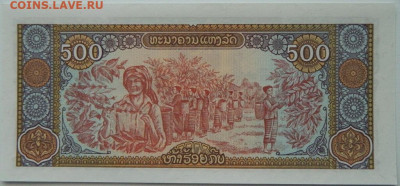 Лаос 500 кип 1988 г. С рубля! до 27.11.25 - DSCN9066.JPG