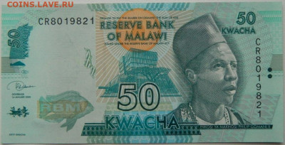 Малави 50 квача 2020 г. С рубля! до 27.11.25 - DSCN9085.JPG